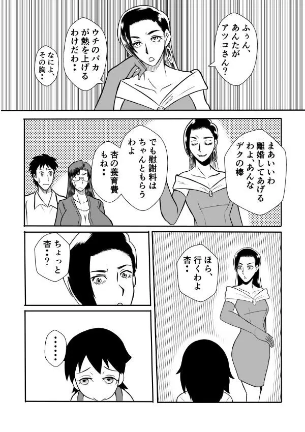 変な話・・・愛・多次元宇宙博へようこそ・・・（サイズ変更版） Page.21