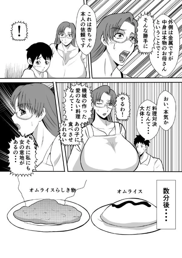 変な話・・・愛・多次元宇宙博へようこそ・・・（サイズ変更版） Page.22