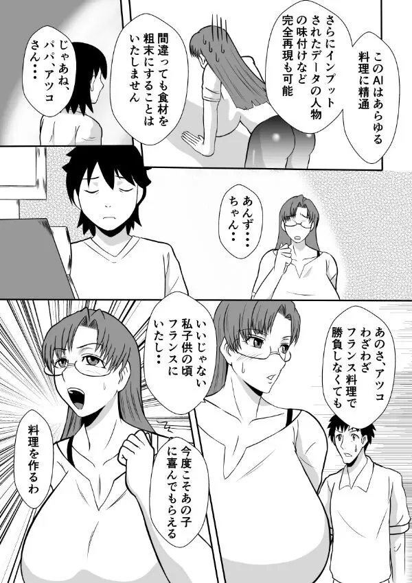 変な話・・・愛・多次元宇宙博へようこそ・・・（サイズ変更版） Page.23