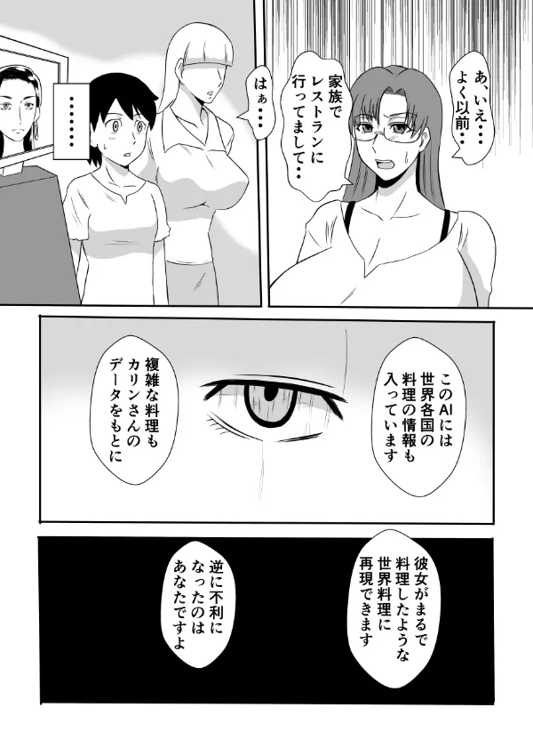 変な話・・・愛・多次元宇宙博へようこそ・・・（サイズ変更版） Page.25