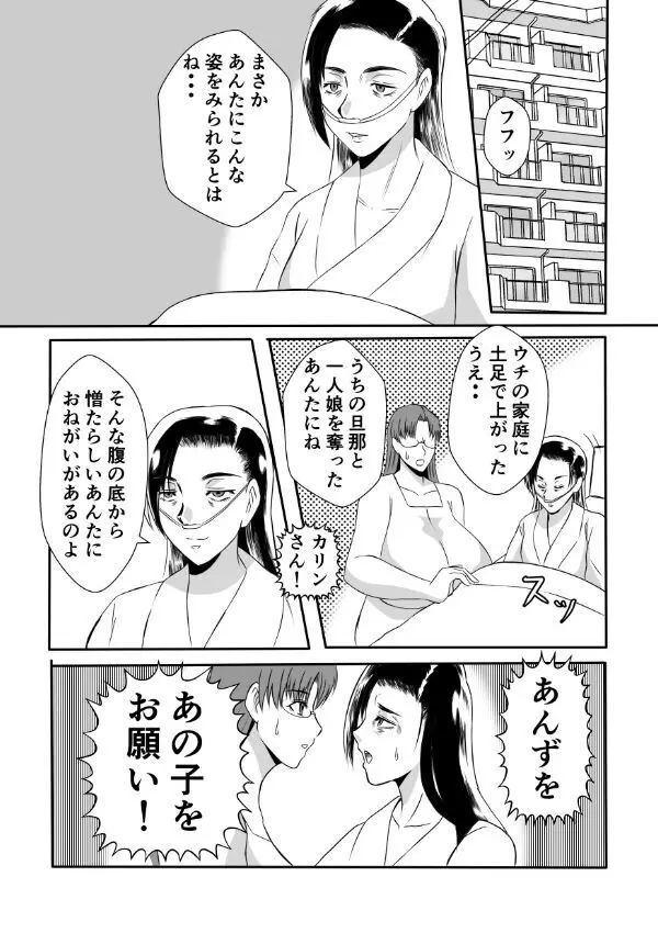 変な話・・・愛・多次元宇宙博へようこそ・・・（サイズ変更版） Page.28