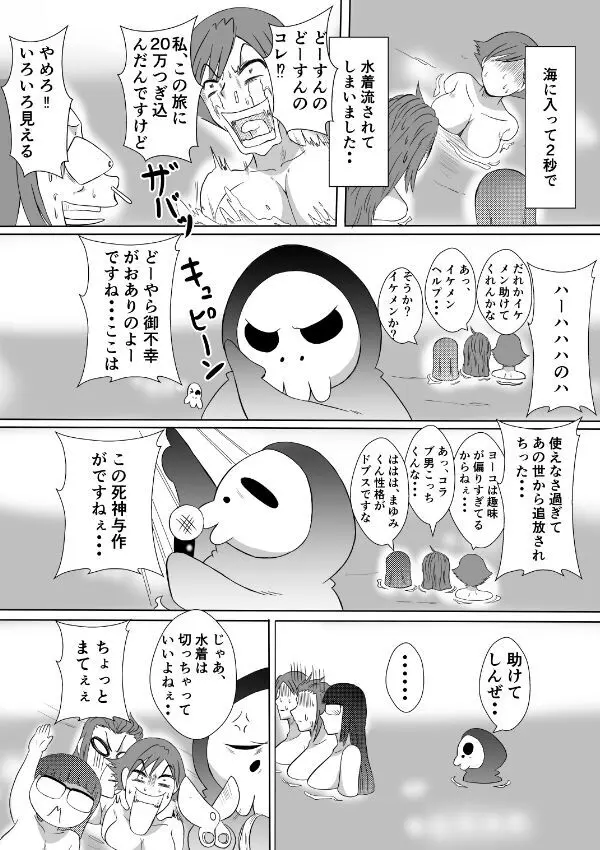 変な話・・・愛・多次元宇宙博へようこそ・・・（サイズ変更版） Page.34