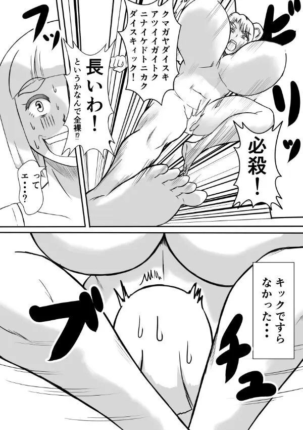 変な話・・・愛・多次元宇宙博へようこそ・・・（サイズ変更版） Page.4