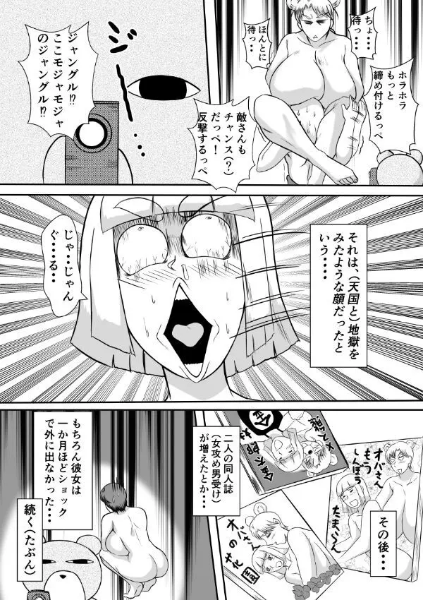 変な話・・・愛・多次元宇宙博へようこそ・・・（サイズ変更版） Page.5