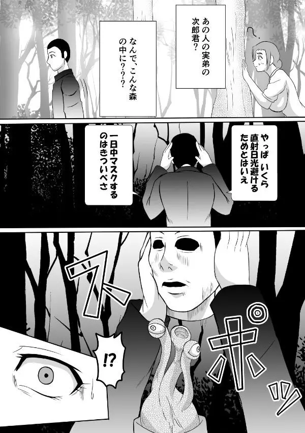 変な話・・・愛・多次元宇宙博へようこそ・・・（サイズ変更版） Page.8