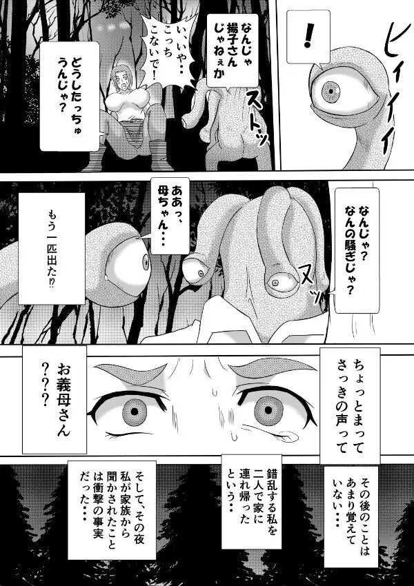 変な話・・・愛・多次元宇宙博へようこそ・・・（サイズ変更版） Page.9