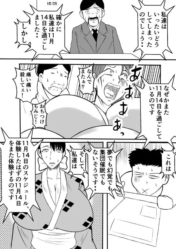 変な話・・・多次元宇宙に住む悪魔 Page.10