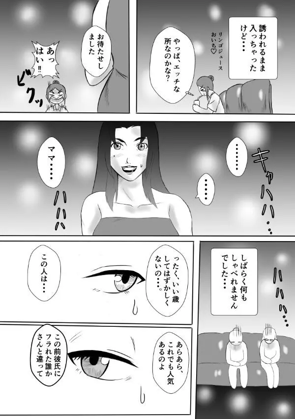 変な話・・・多次元宇宙に住む悪魔 Page.27