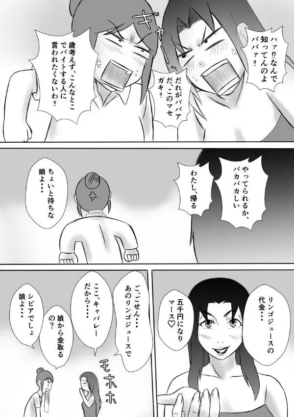 変な話・・・多次元宇宙に住む悪魔 Page.28