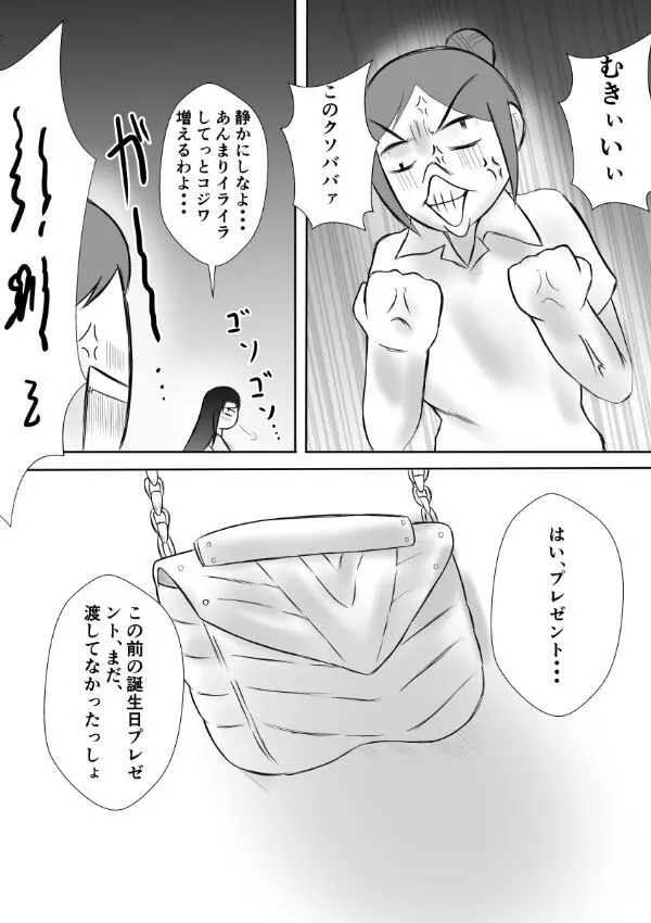 変な話・・・多次元宇宙に住む悪魔 Page.29