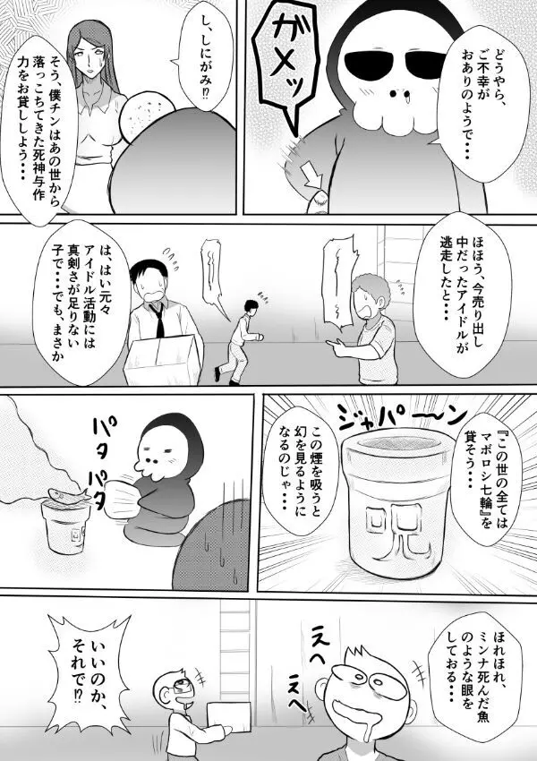 変な話・・・多次元宇宙に住む悪魔 Page.37