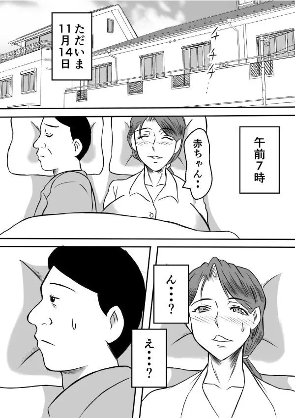 変な話・・・多次元宇宙に住む悪魔 Page.4