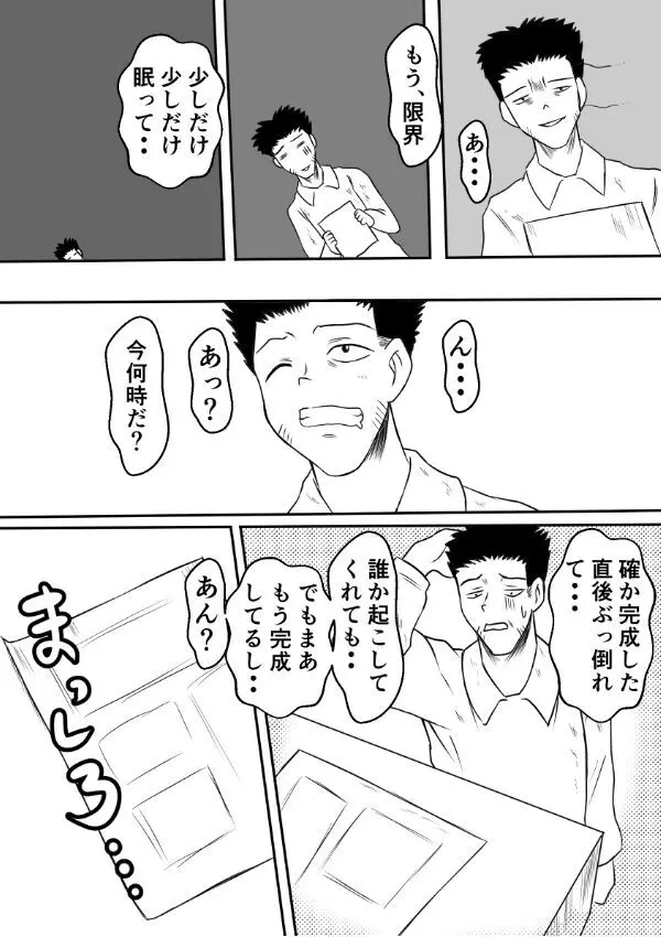 変な話・・・多次元宇宙に住む悪魔 Page.6