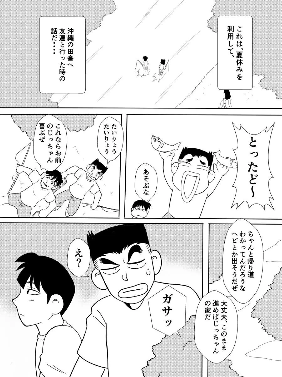 変な話・・・怪談パラダイス Page.11