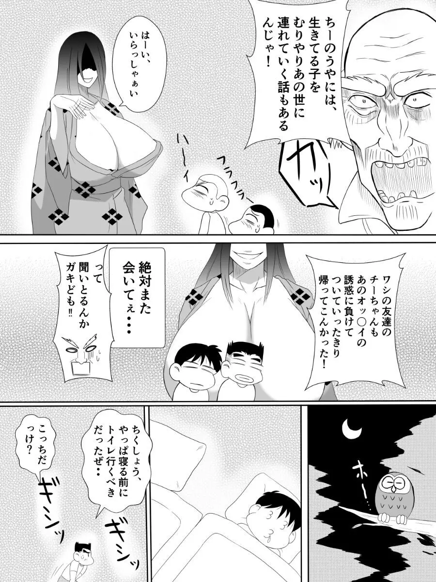 変な話・・・怪談パラダイス Page.14