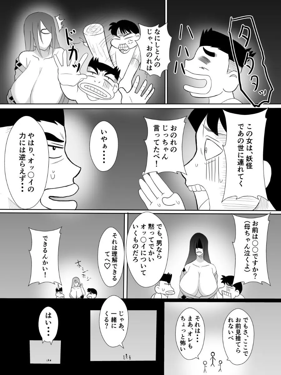 変な話・・・怪談パラダイス Page.17