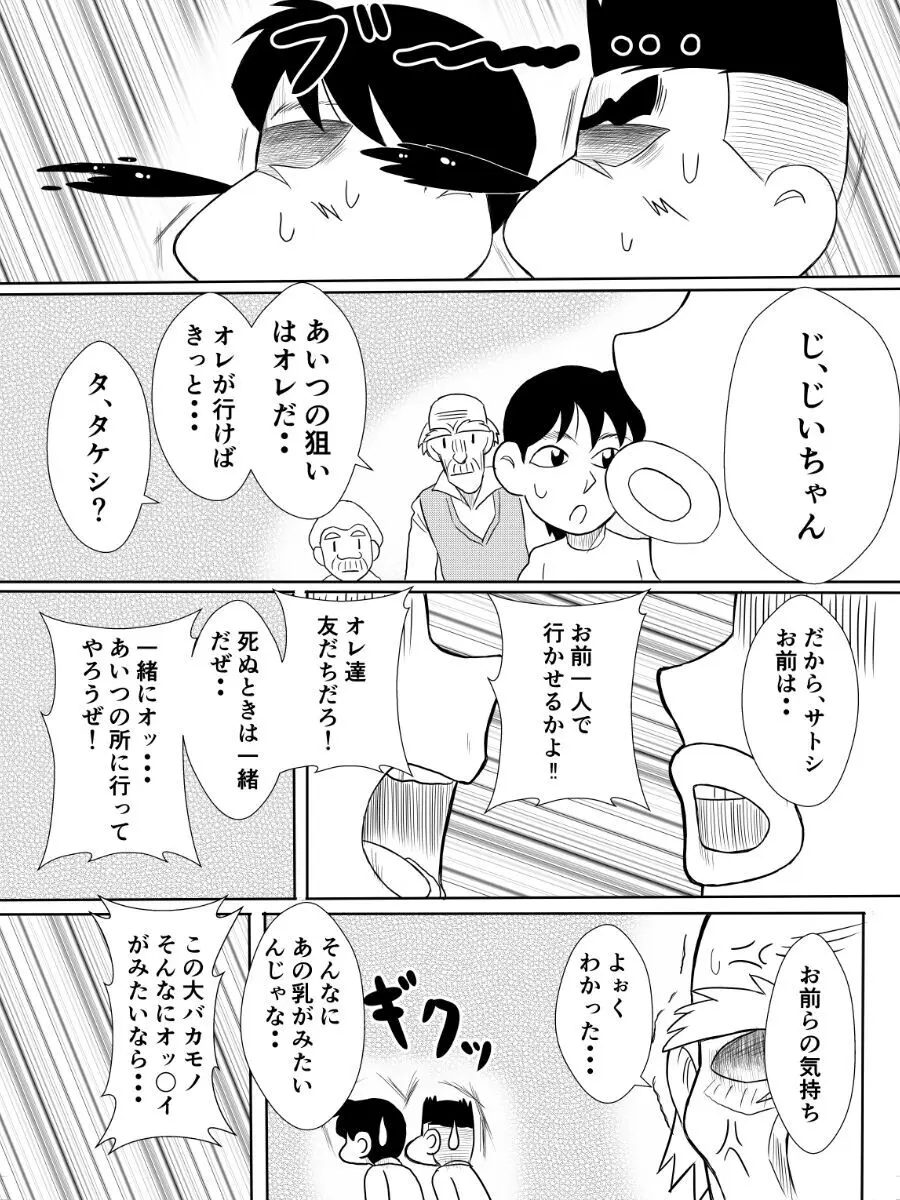 変な話・・・怪談パラダイス Page.20