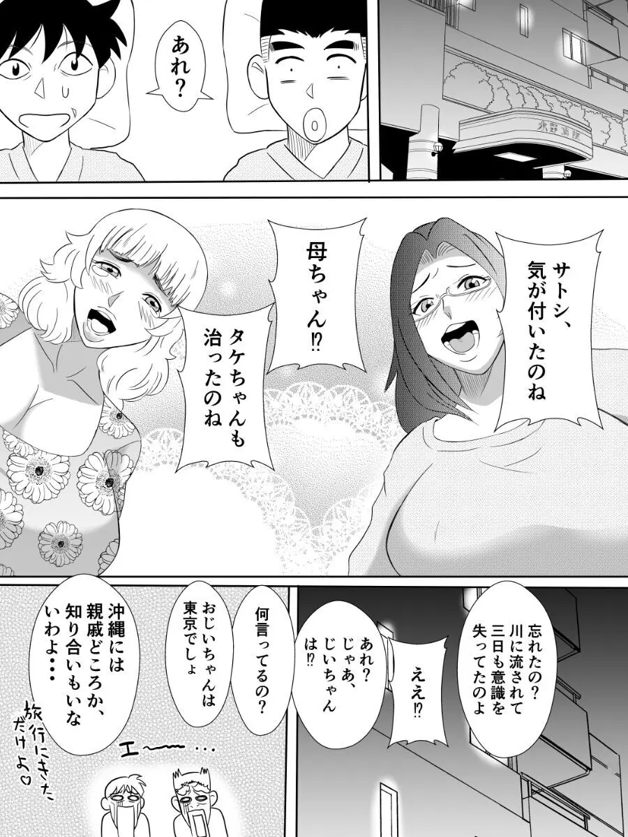 変な話・・・怪談パラダイス Page.22