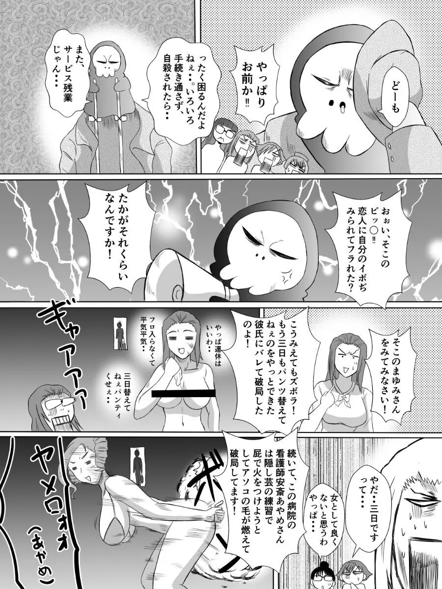変な話・・・怪談パラダイス Page.25