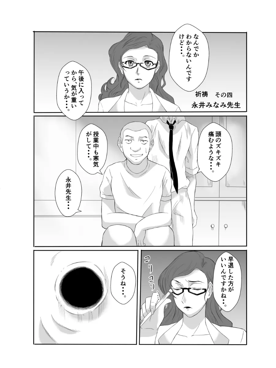 変な話・・・怪談パラダイス Page.8