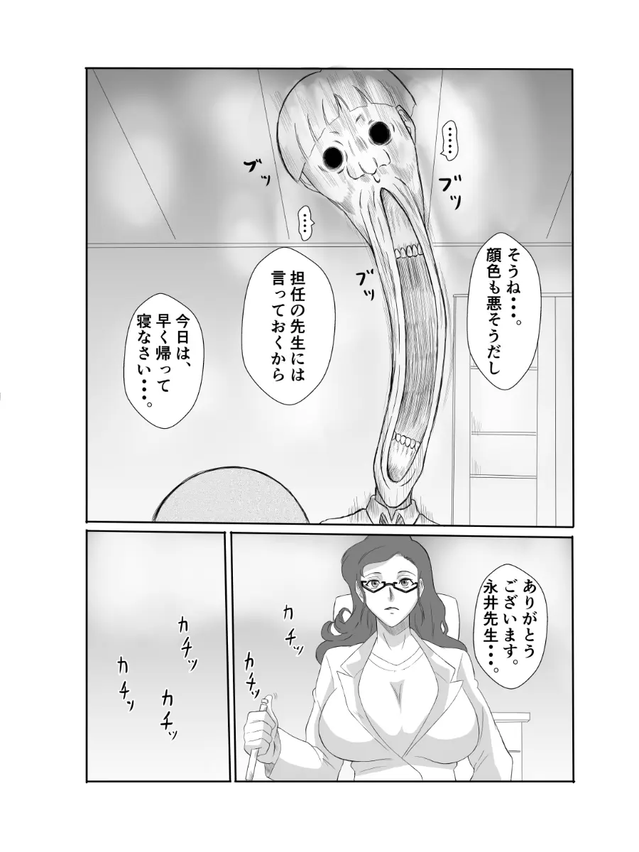 変な話・・・怪談パラダイス Page.9