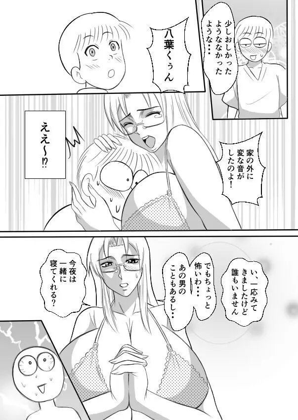 変な話・・・不気味な先生に花束を・・・ Page.12