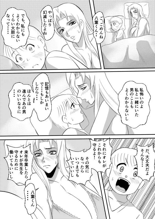 変な話・・・不気味な先生に花束を・・・ Page.13