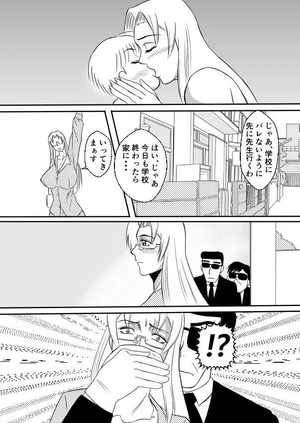 変な話・・・不気味な先生に花束を・・・ Page.14