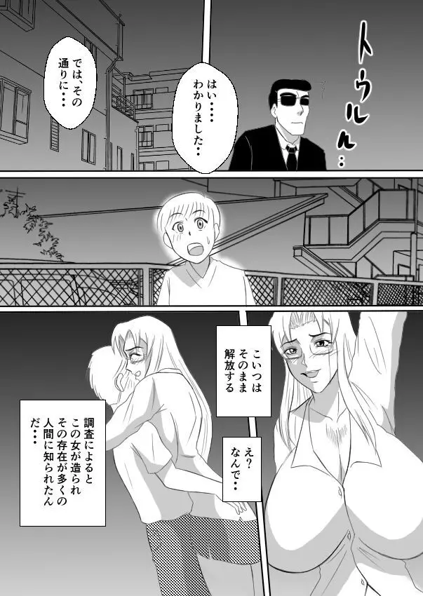 変な話・・・不気味な先生に花束を・・・ Page.16