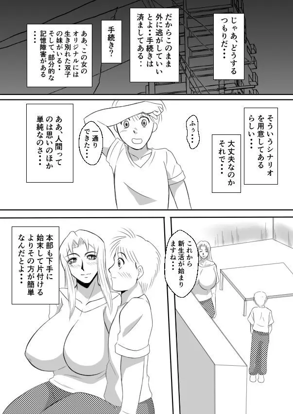 変な話・・・不気味な先生に花束を・・・ Page.17