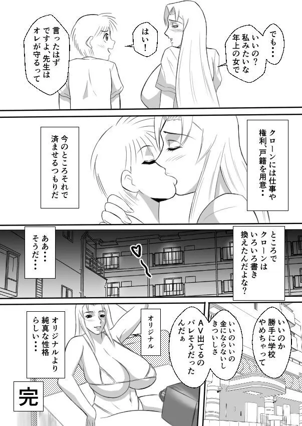 変な話・・・不気味な先生に花束を・・・ Page.18