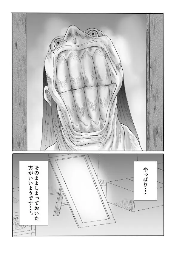 変な話・・・不気味な先生に花束を・・・ Page.20