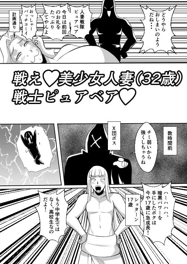 変な話・・・不気味な先生に花束を・・・ Page.26