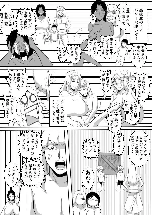 変な話・・・不気味な先生に花束を・・・ Page.27