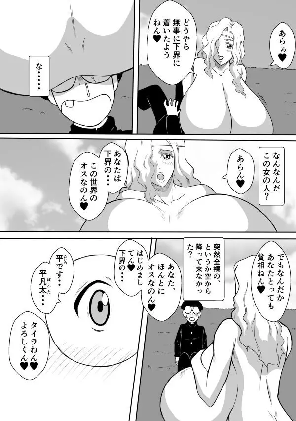 変な話・・・ある日、女神が降ってきた Page.10