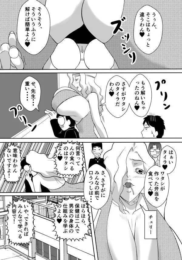 変な話・・・ある日、女神が降ってきた Page.16