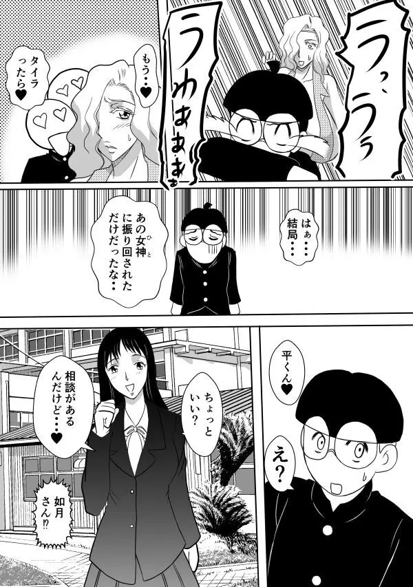 変な話・・・ある日、女神が降ってきた Page.18