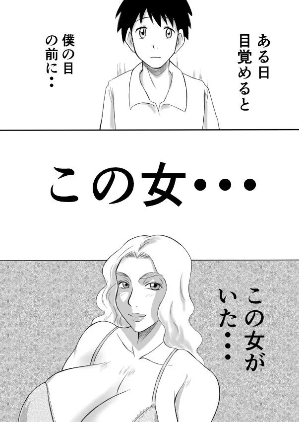 変な話・・・ある日、女神が降ってきた Page.2