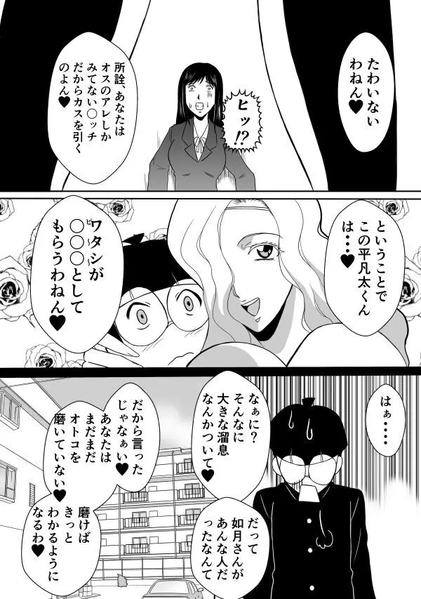 変な話・・・ある日、女神が降ってきた Page.23