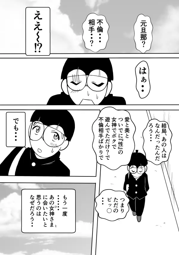 変な話・・・ある日、女神が降ってきた Page.25