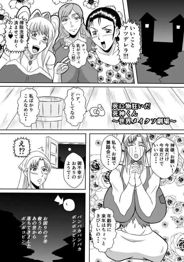 変な話・・・ある日、女神が降ってきた Page.27