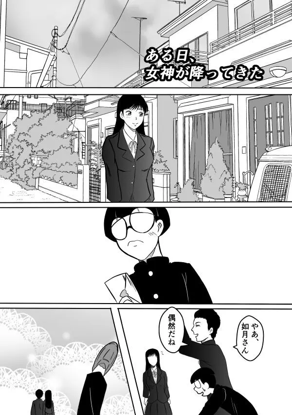 変な話・・・ある日、女神が降ってきた Page.8