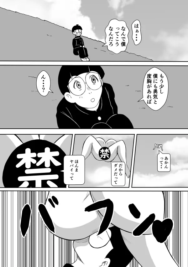 変な話・・・ある日、女神が降ってきた Page.9