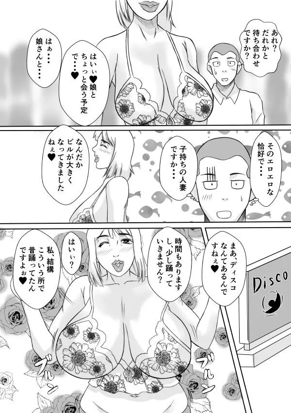 変な話・・・愛の話をしよう Page.16