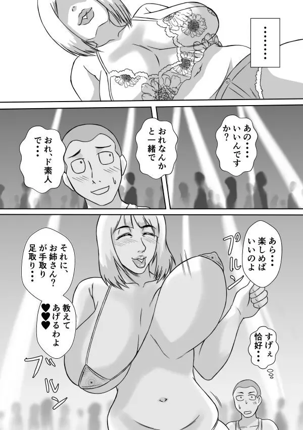 変な話・・・愛の話をしよう Page.18