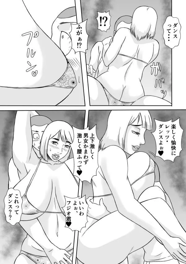 変な話・・・愛の話をしよう Page.20