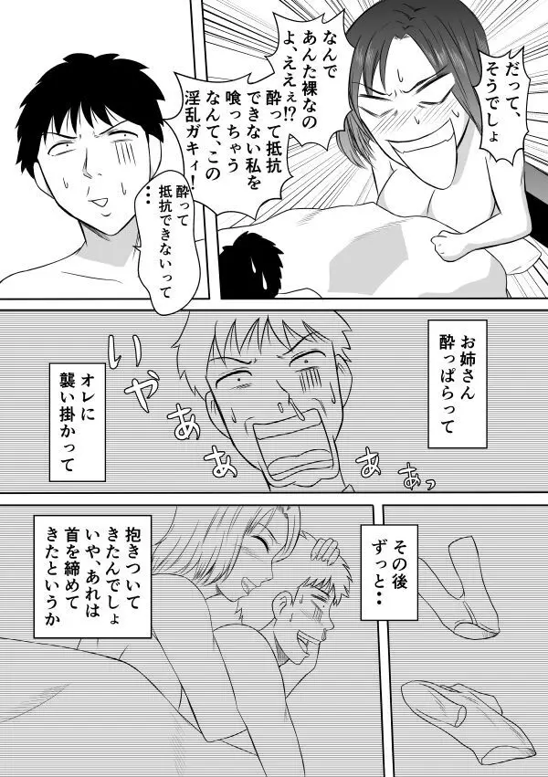 変な話・・・ある夜の出来事 Page.11