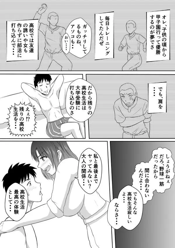 変な話・・・ある夜の出来事 Page.16