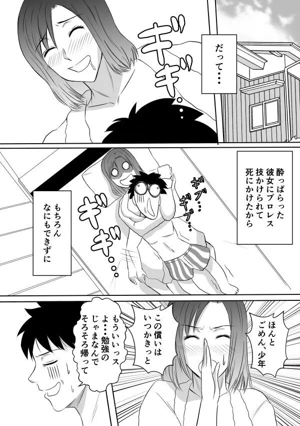 変な話・・・ある夜の出来事 Page.19