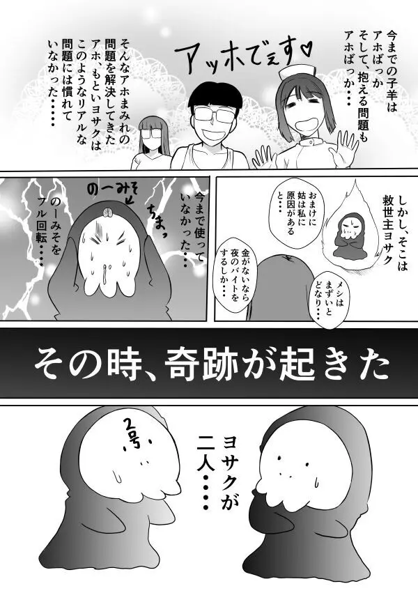 変な話・・・ある夜の出来事 Page.24